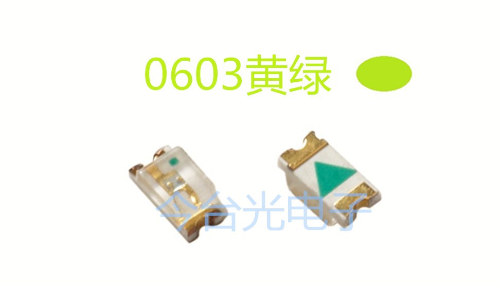 0603黄绿