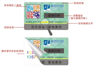 防伪商标-供应防伪商标 彩色二维码查询标贴 变