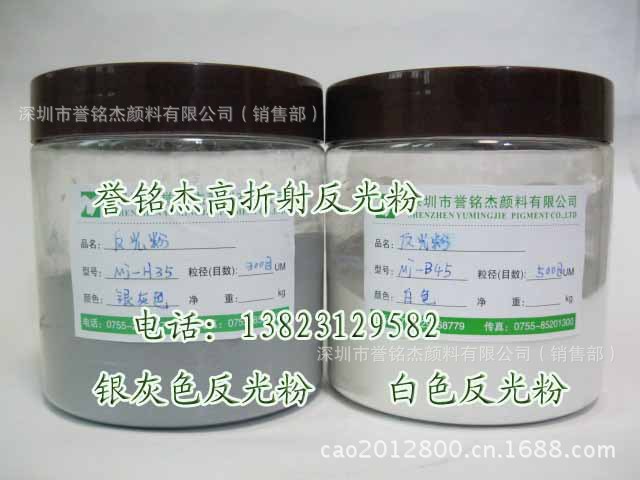 银灰色、白色高折射反光粉