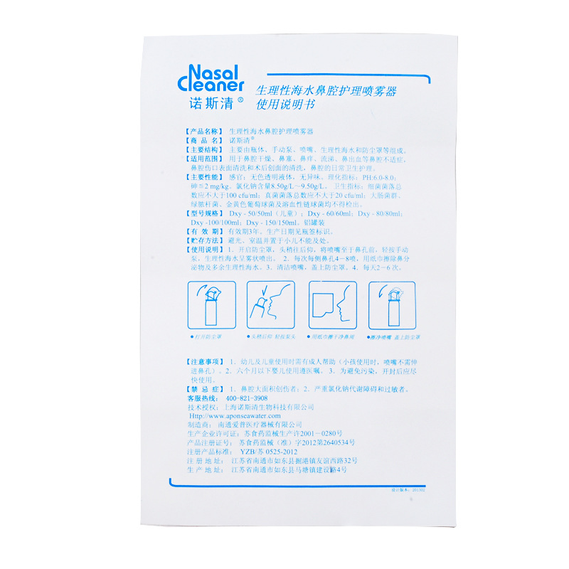 【诺斯清 生理性海水鼻腔护理喷雾器 儿童成人