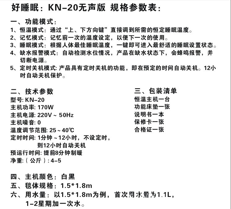KN-20规格参数