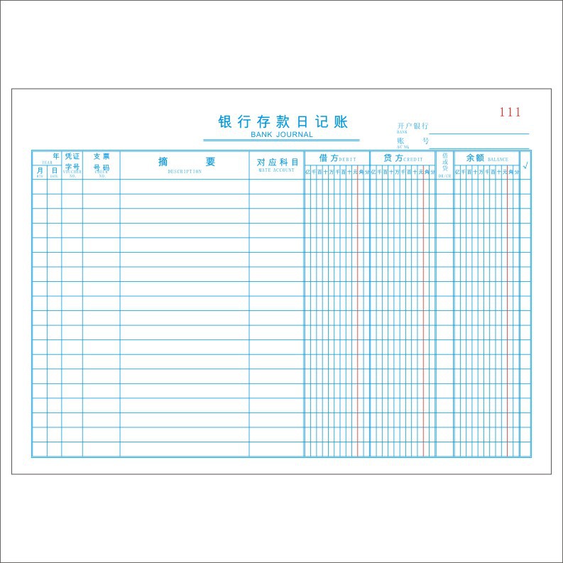 银行存款日记账