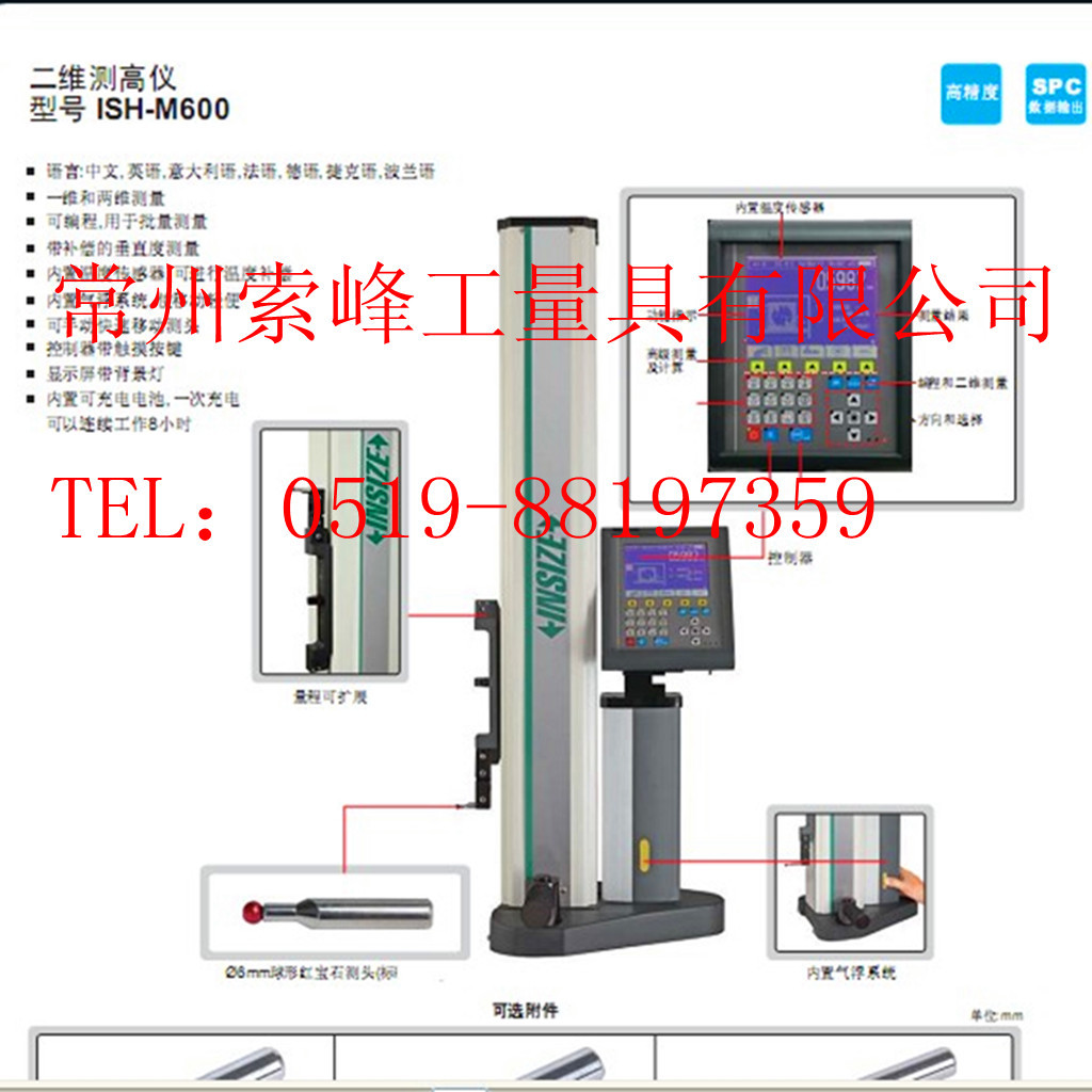 測高機