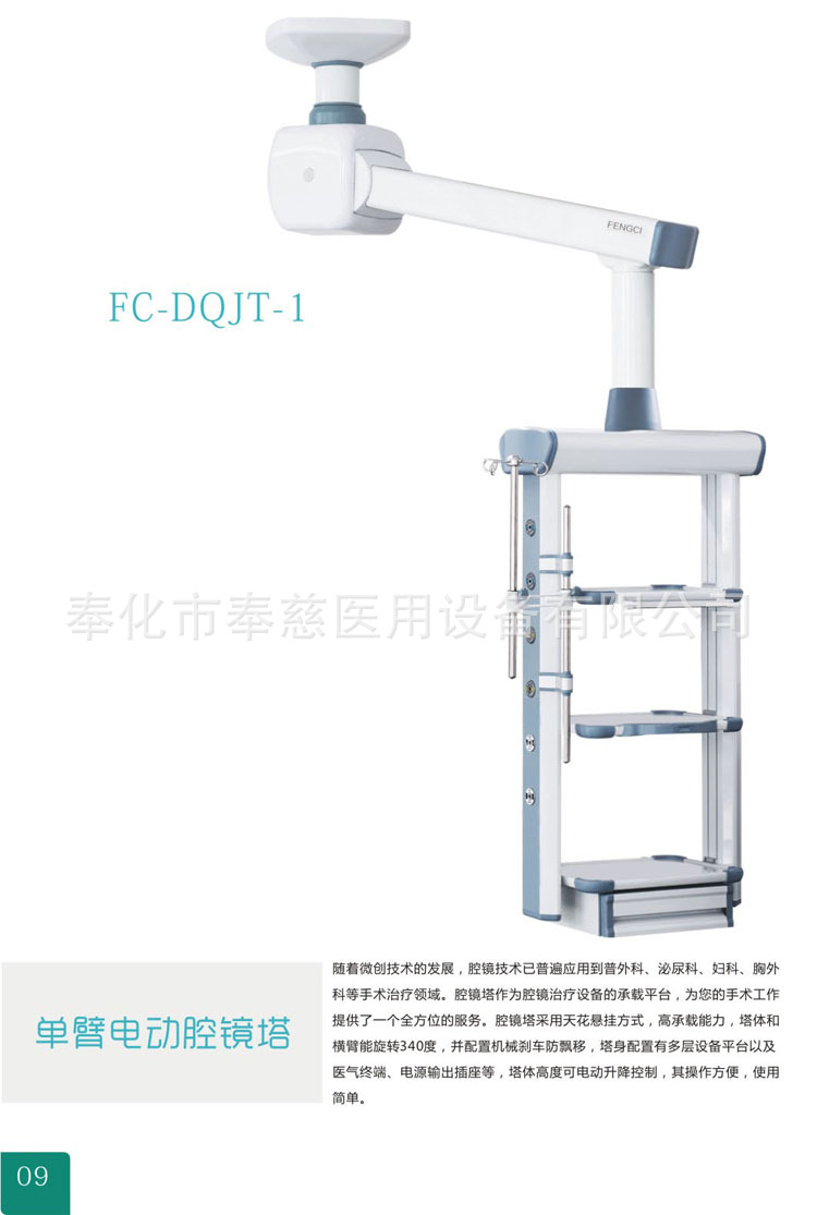 單臂電動腔鏡塔-7 P9