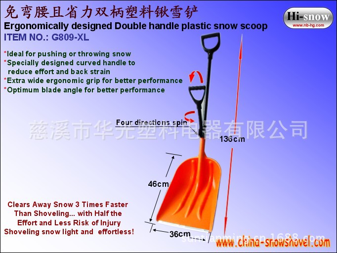 G809-XL 免彎腰省力重型雙柄塑料鍬雪鏟