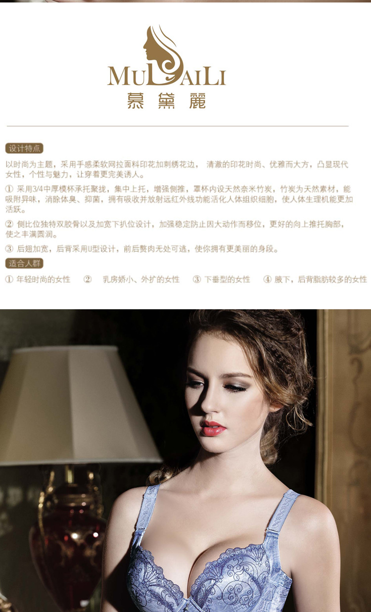 <em>慕</em>黛丽 品牌<em>文胸</em>批发 调整型 聚拢热卖 女士性感