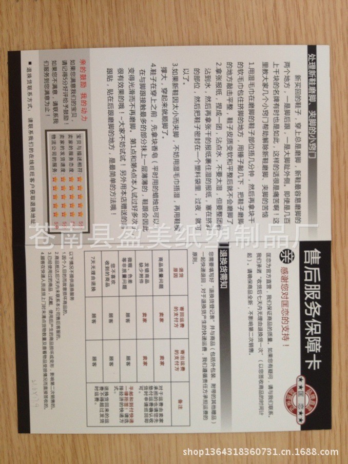 【淘宝售后服务保障卡 来样定做】