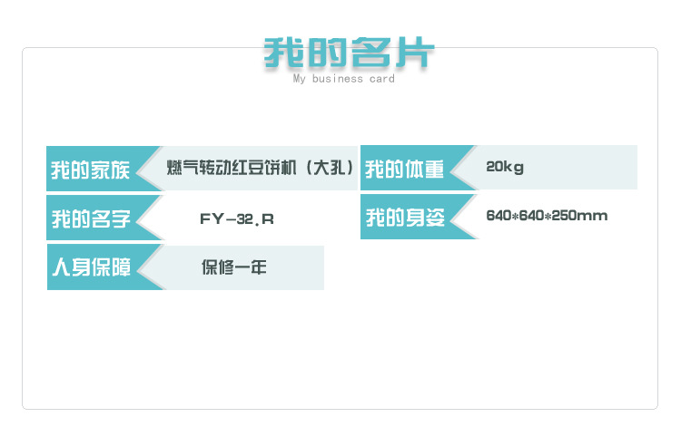 燃气转动红豆饼机
