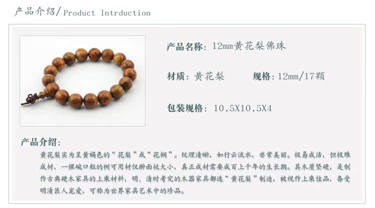 黄花梨12mmX17颗_描述02