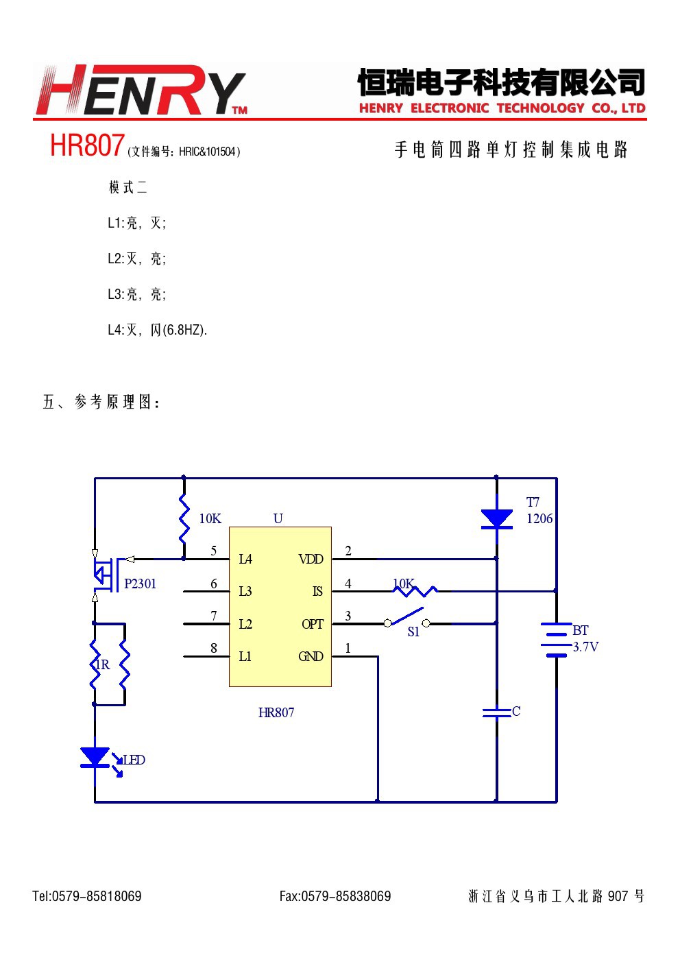 led强光手电筒芯片/hr807手电筒驱动电路/耐高温t6手电筒控制ic