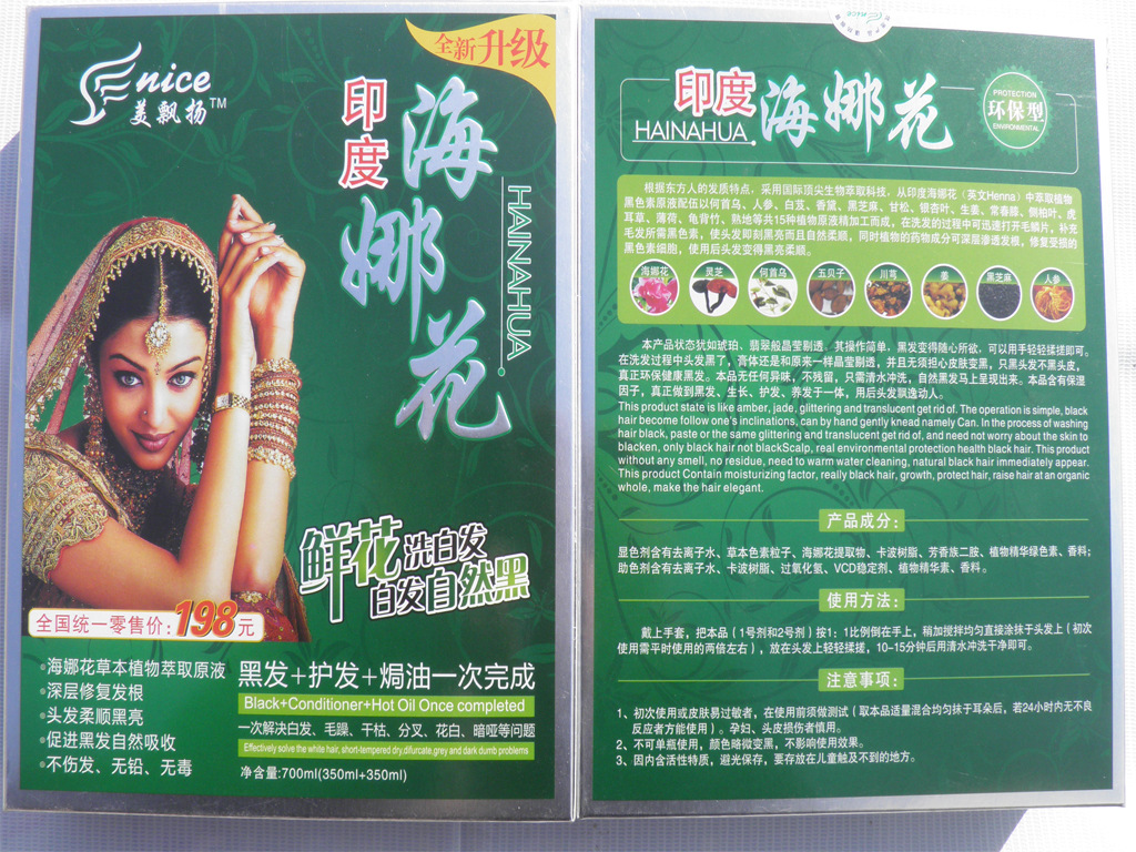 彩色海娜花 天然植物精华 抗过敏 色彩绚丽 厂家直销