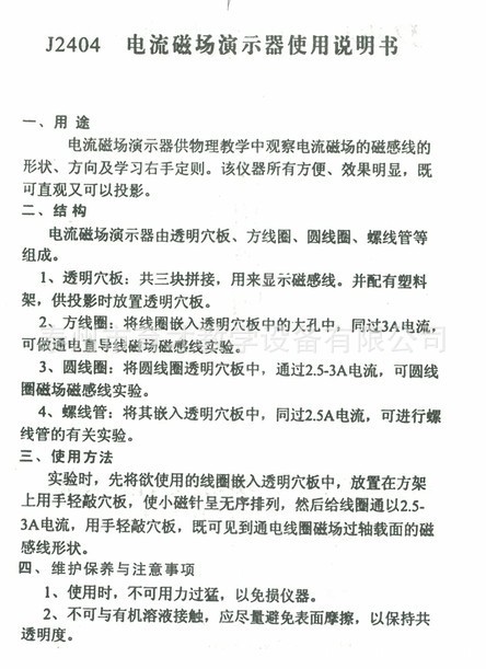 教学仪器-24006电流磁场演示器;教学仪器;中学