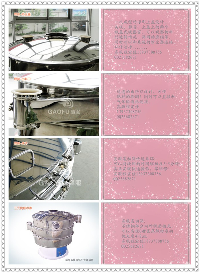 旋振筛分体说明佳