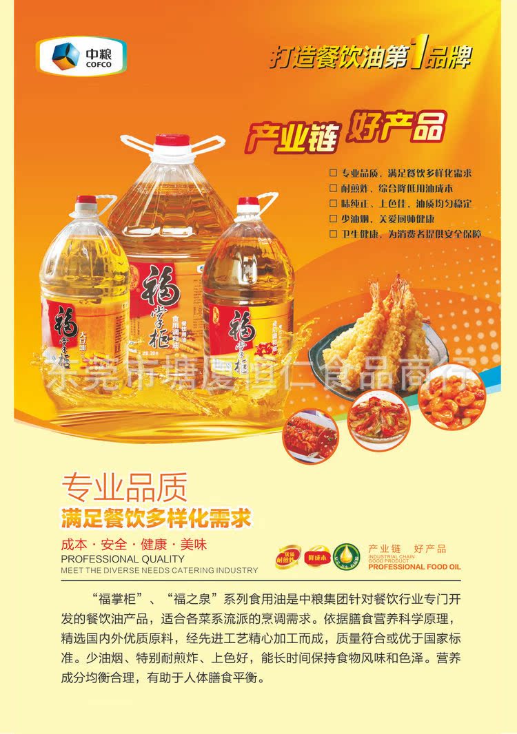 20l福掌柜大豆油 一级 大豆油
