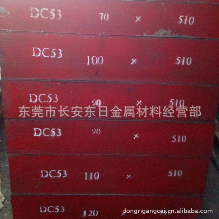 DC53模具鋼板材