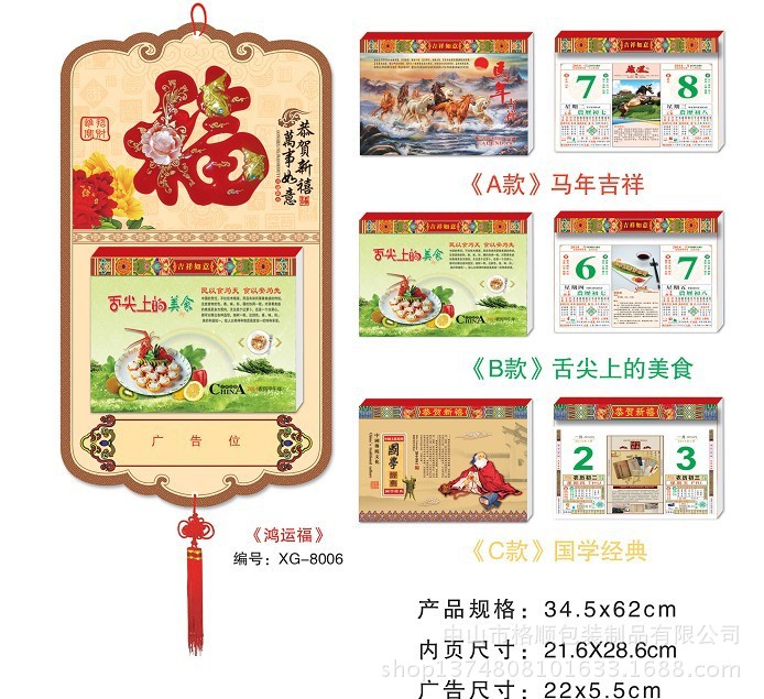 挂历,福字挂历,玉雕挂历,2014年挂历,专版挂历