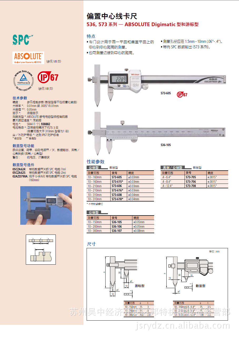 游标卡尺-原装日本三丰中心距游标卡尺536-10