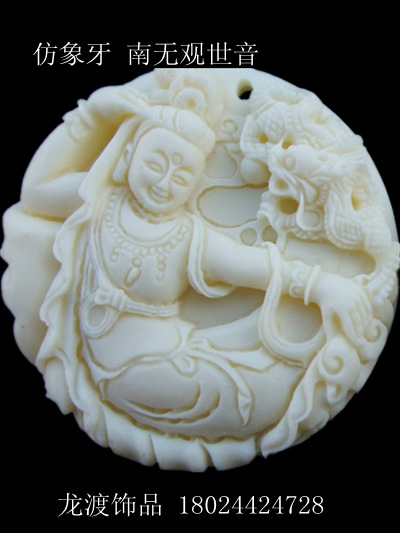【中国仿古制品 仿象牙 牙雕观世音 精工雕制 吊