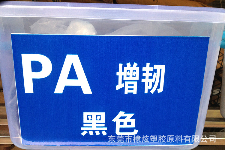 PA6黑色不加纖