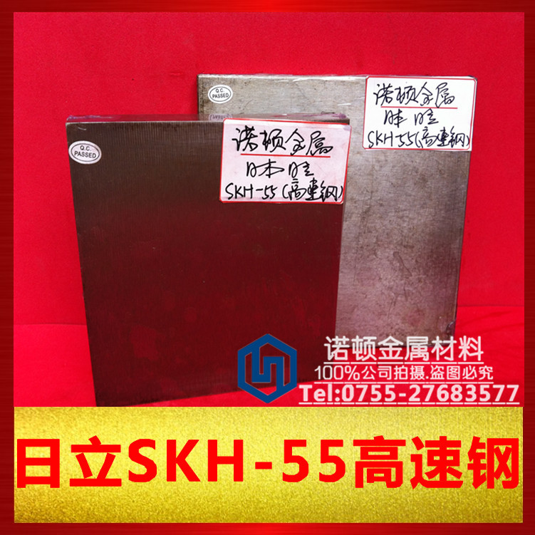 日立SKH-55高速钢