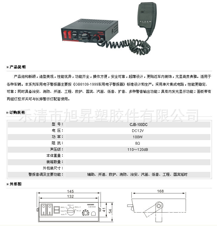 电子警报器 cjb-100dc(配套cjb100)