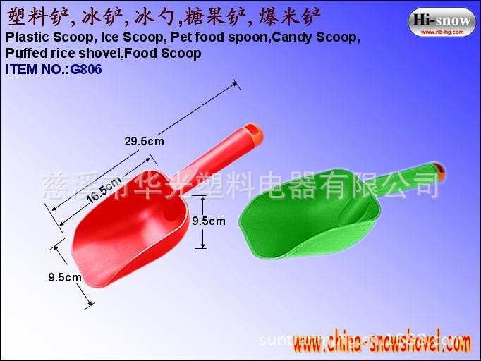 G806 塑料铲宠物铲冰勺粉未铲爆米花铲