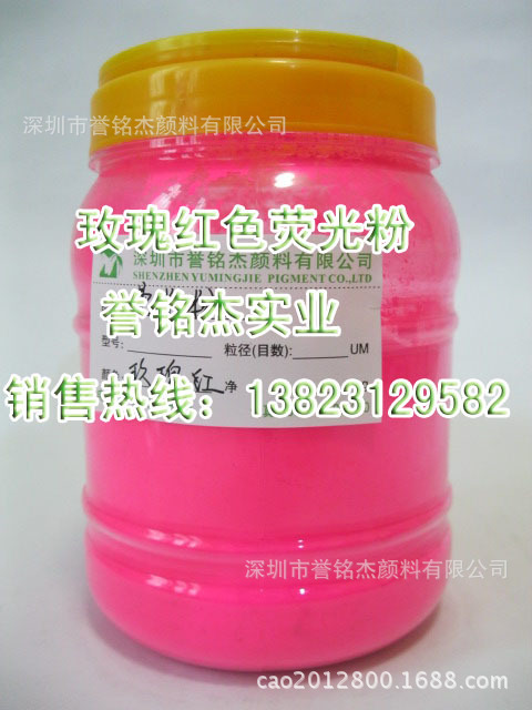 玫瑰红