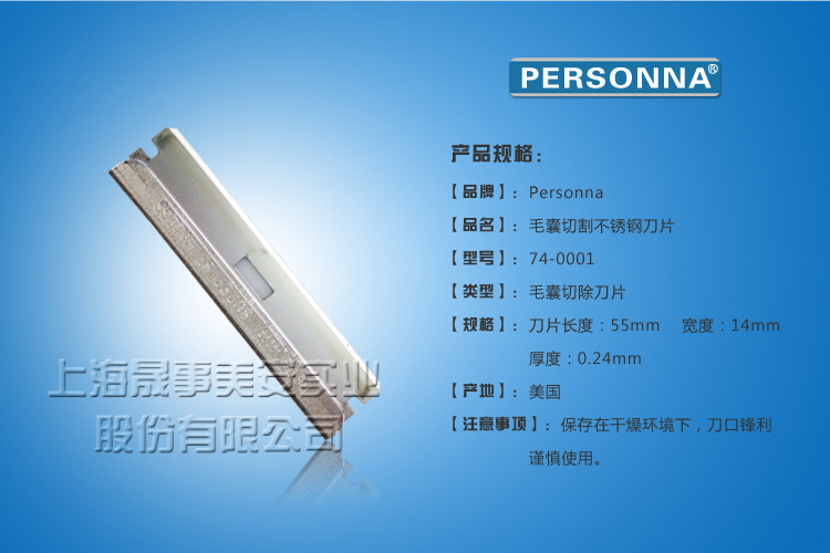 【美国原装PERSONNA74-0001割毛囊(植发)用