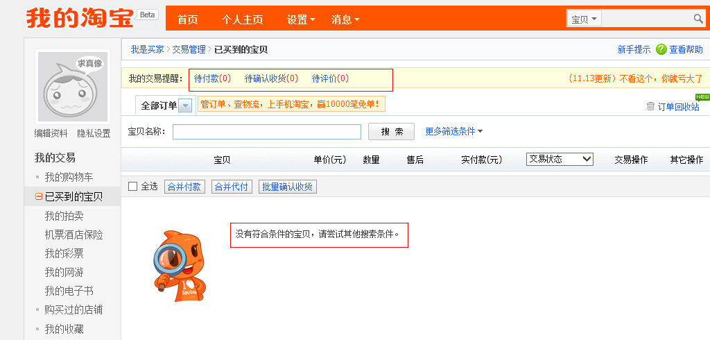 大家有没有天猫下单了后,发现没有订单?