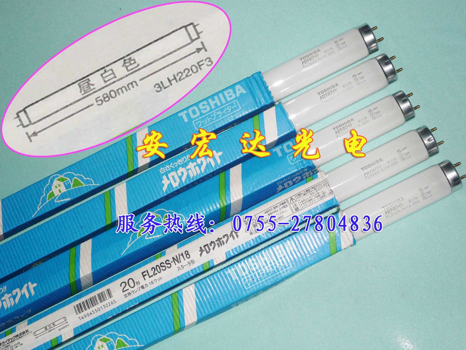 TOSHIBA FL20SS.N-18---昼白色灯管---