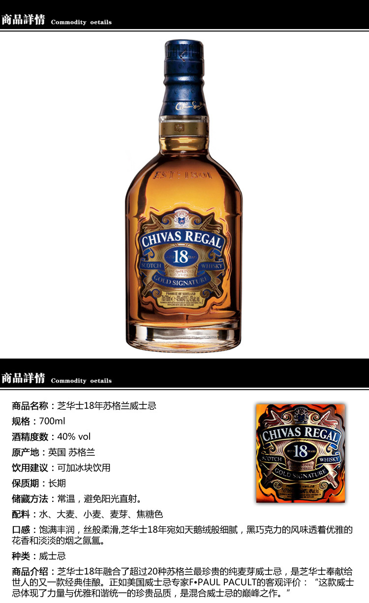 chivas regal 18 芝华士18年威士忌