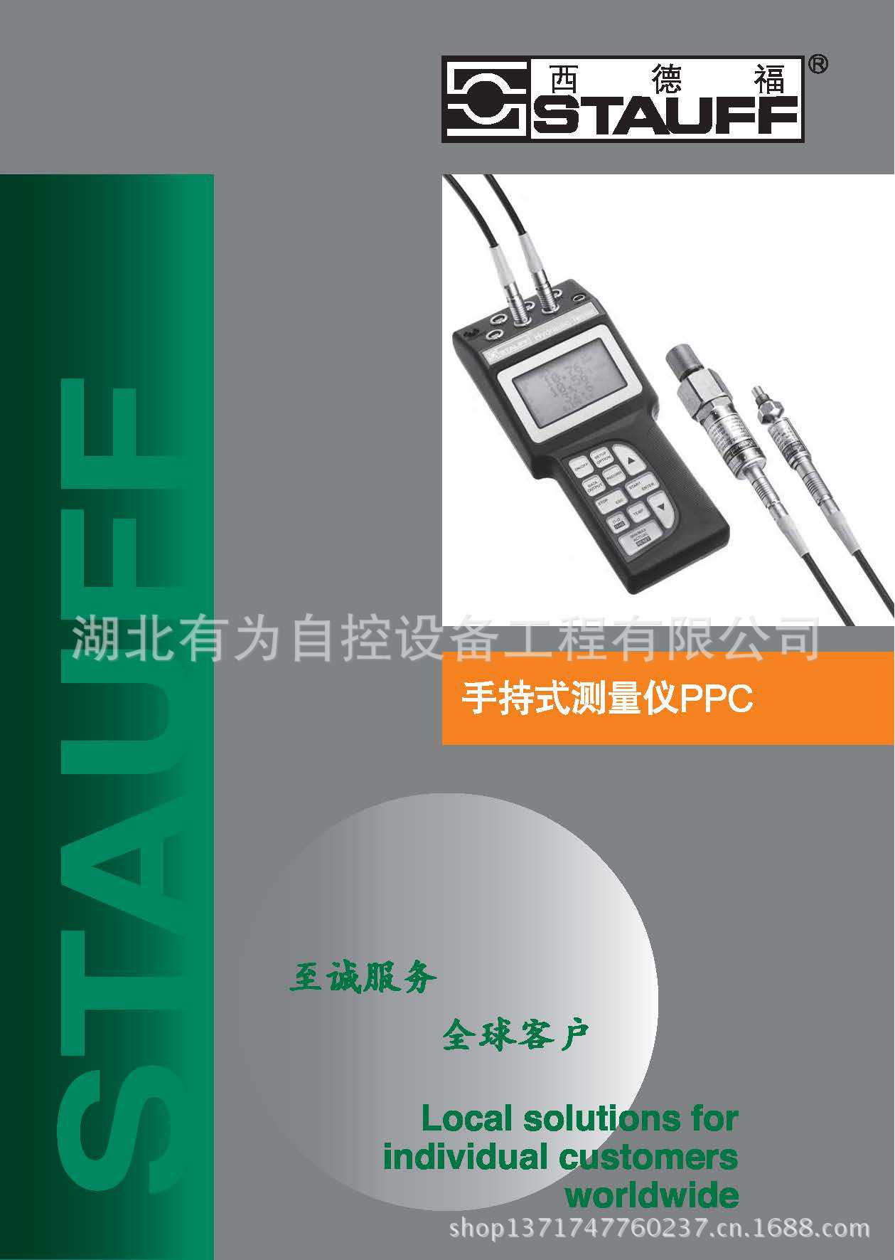 手持式测量仪PPC_页面_01