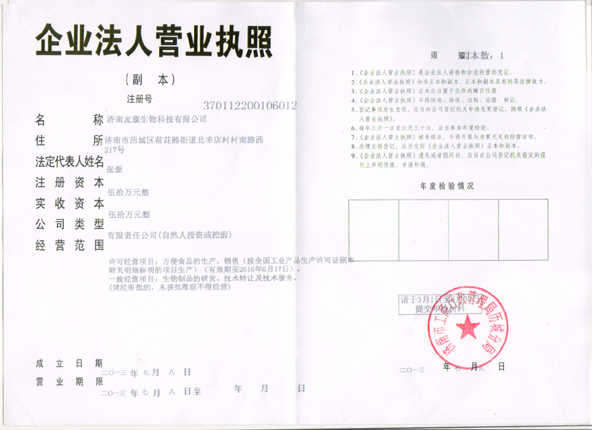 友康生物营业执照副本