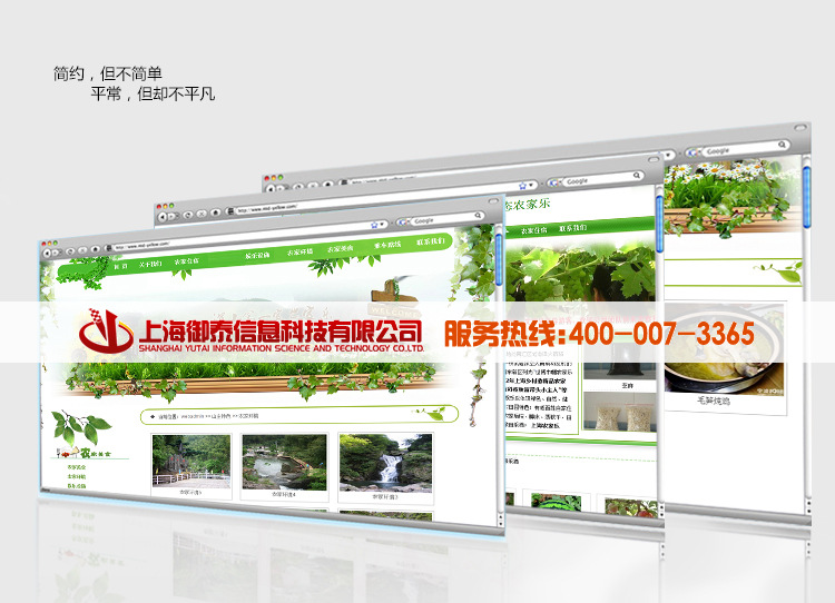 【农家乐行业 入门型 网站设计 上海网页建设 专