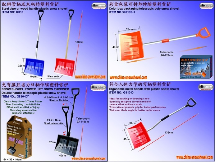 G810 塑料雪鏟系列