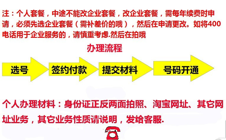 400电话办理\/400电话个人办理\/400电话\/此套餐