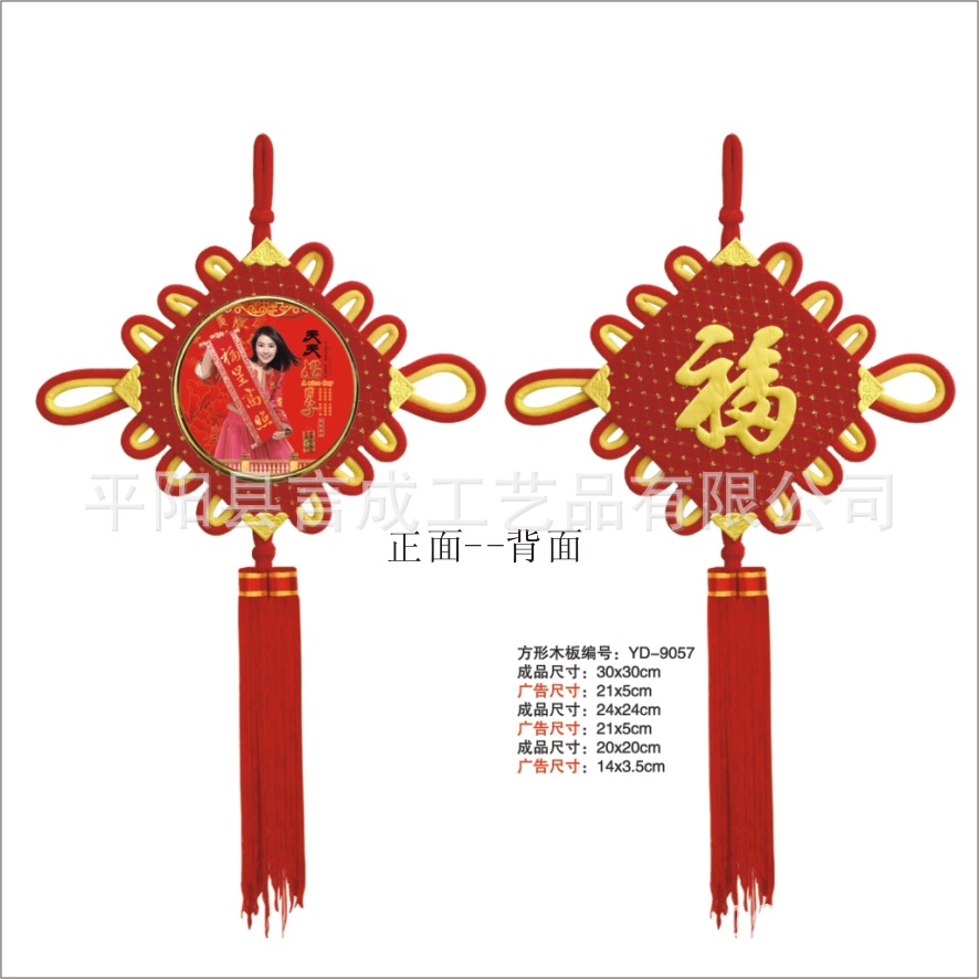 30x30金邊中國結掛歷