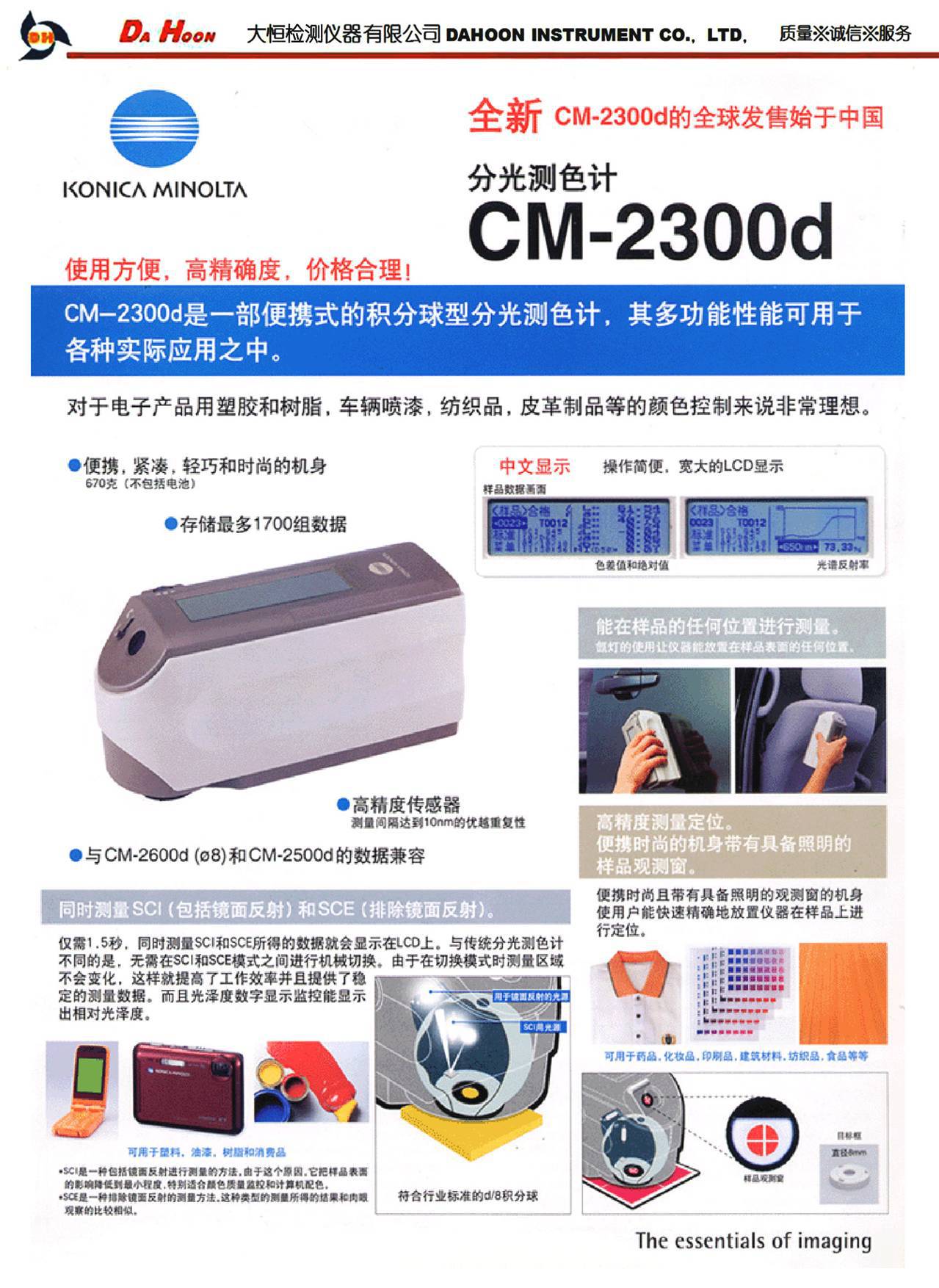 KONICA MINOLTA分光測色計