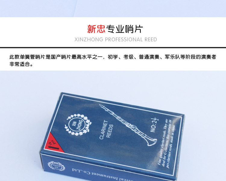 萨克斯 哨片 单簧管萨克斯哨片 上海新忠哨片 10片装 独立包装盒