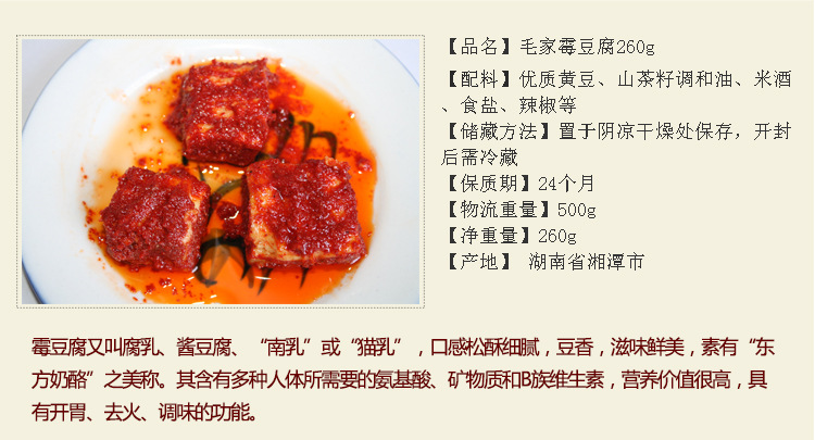 毛家霉豆腐200g_01