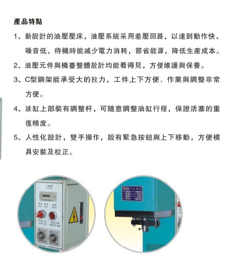 C型油压压床分解图片