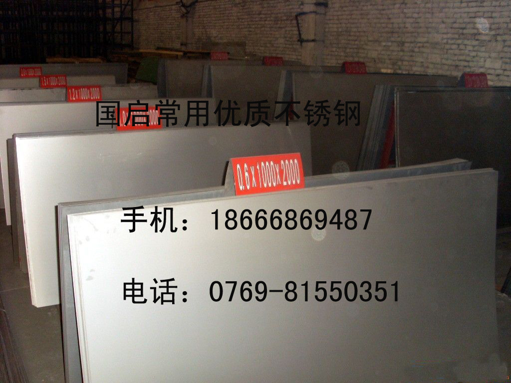 不銹鋼板