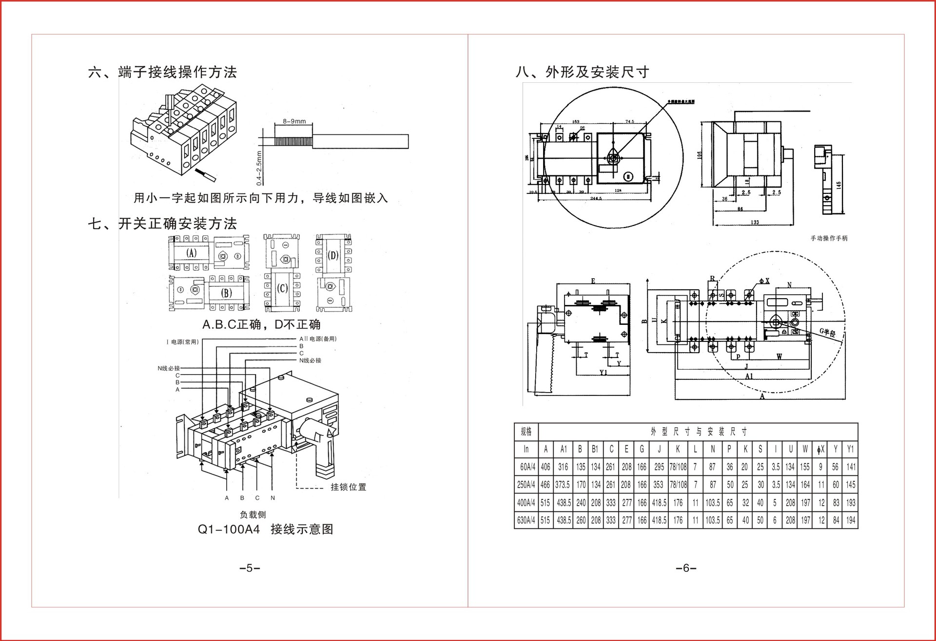 隔离说明书4