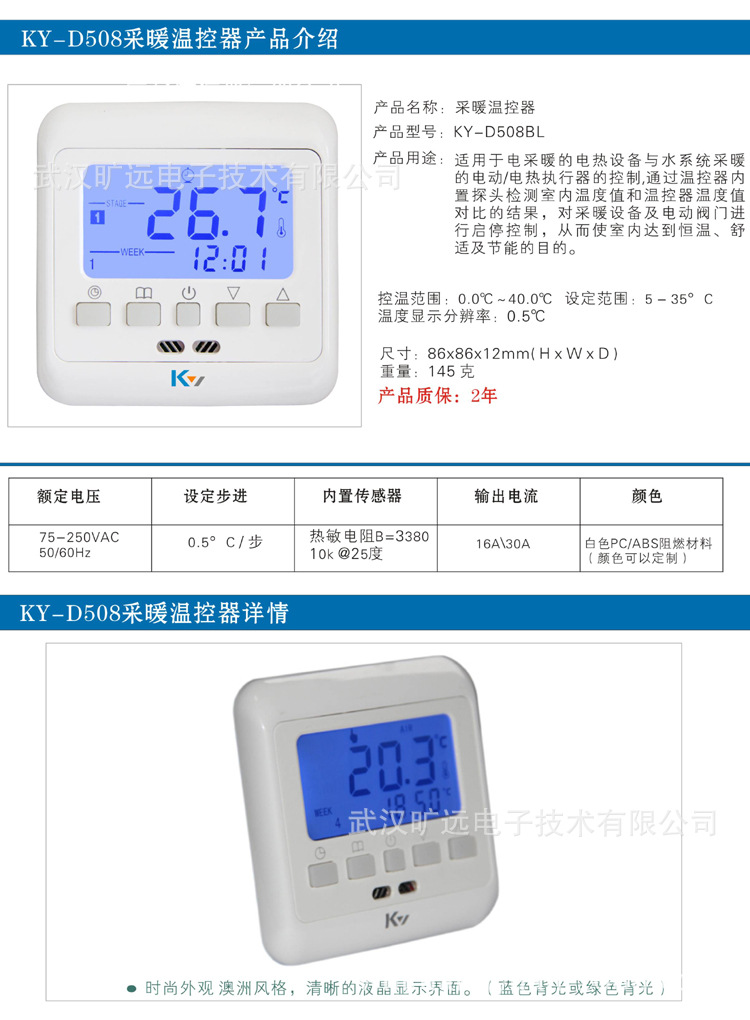 厂家直销供应ky-d508bl碳晶电采暖温控器,壁挂式墙暖温控器