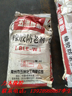 防老剂BLE-W_副本