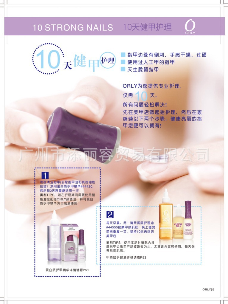 ORLY專業手冊