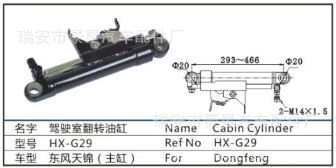 HX-G29    For东风天锦（主）a