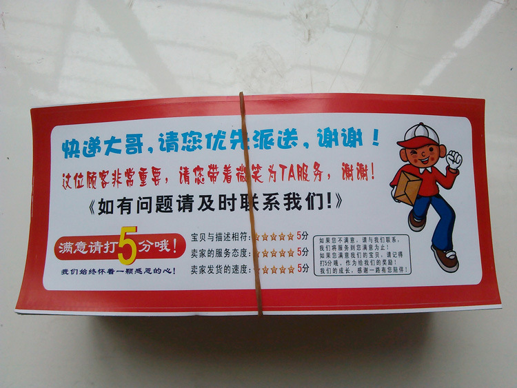 【淘宝快递标签贴纸温馨提示贴印刷 彩色pvc透