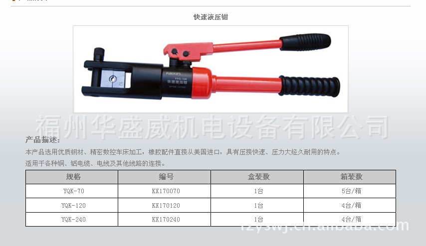 供应石家庄科信快速液压钳