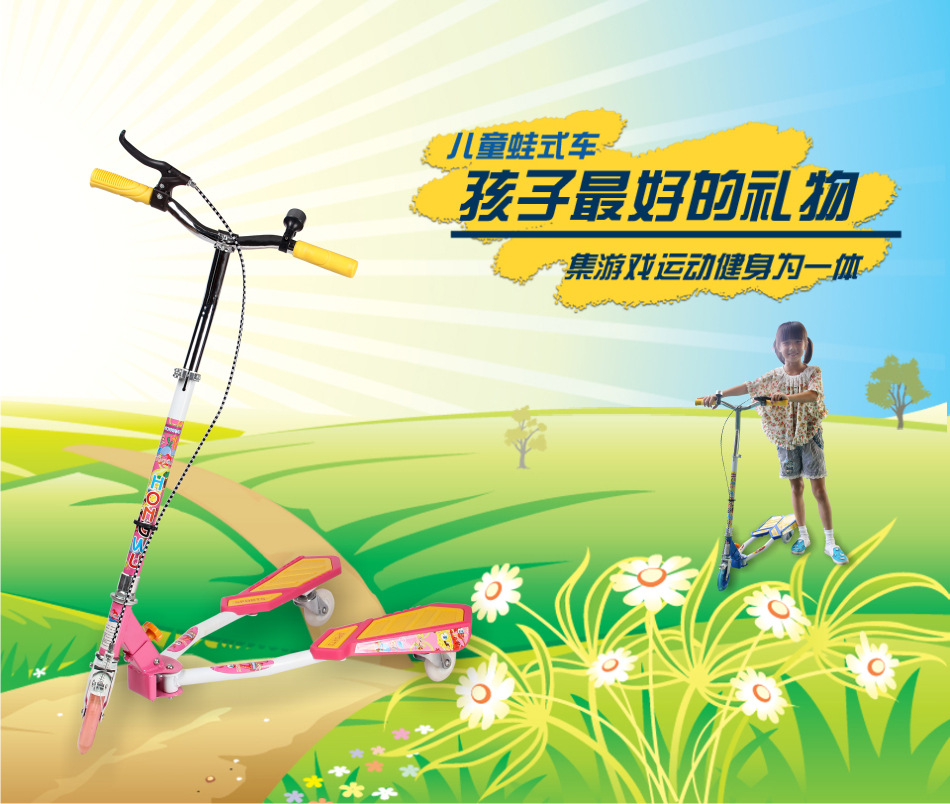 蛙式漂移車